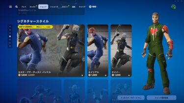 今日のアイテムショップ/2024年8月9日【フォートナイト/Fortnite】