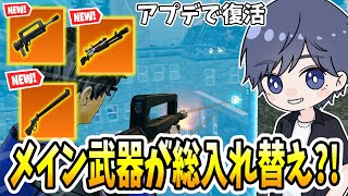 リロードで復活した武器は使えるのか…？ 【フォートナイト】【ゼロビルド】