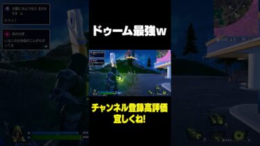 出現率0.1%ドゥーム島から出る新ミシックが強すぎる! #フォートナイト #シーズン5 #fortnite