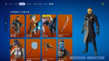 今日のアイテムショップ/2024年9月27日【フォートナイト/Fortnite】