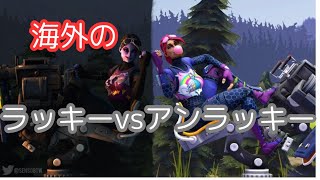 【フォートナイト】海外のラッキーvsアンラッキーがヤバすぎな件についてwww