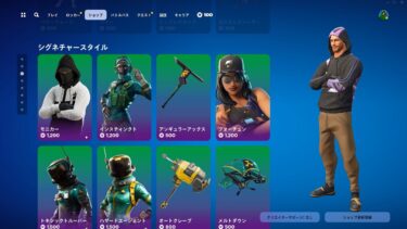 今日のアイテムショップ/2024年9月3日【フォートナイト/Fortnite】