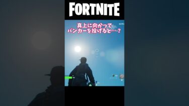 【Fortnite/フォートナイト】ゼロビルドで使える小技！ #ゆっくり実況 #fortnite #shorts