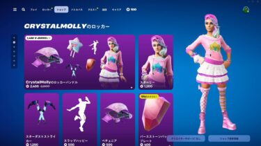 今日のアイテムショップ/2024年9月9日【フォートナイト/Fortnite】