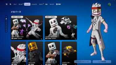 ゆっくり紹介アイテムショップ/2024年9月5日【フォートナイト/Fortnite】