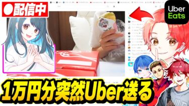 【炎上覚悟】配信中のフォトナ女子に実況者４人で『キッズのふり』して”ウーバーイーツ１万円分”突然送ったらヤバすぎたｗｗｗ【フォートナイト】