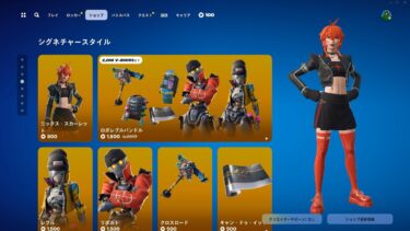 ゆっくり紹介アイテムショップ/2024年9月11日【フォートナイト/Fortnite】