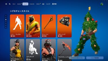 今日のアイテムショップ/2024年9月16日【フォートナイト/Fortnite】