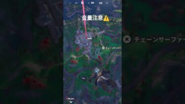 #fortnite #フォートナイト #ゲーム #ゲーム実況