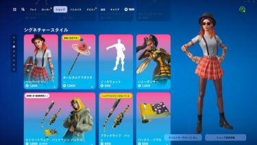 今日のアイテムショップ/2024年9月2日【フォートナイト/Fortnite】