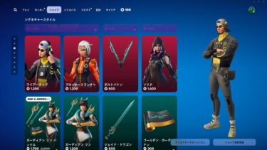 ゆっくり紹介アイテムショップ/2024年9月22日【フォートナイト/Fortnite】