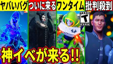 2回連続のワンタイムが来る！激レアスキンに批判殺到！今年のハロウィンイベが流出したり特典スキンの衝撃バグが話題！最新情報も解説！【フォートナイト】【フォトナ】【リーク情報】【無料アイテム】【アプデ】