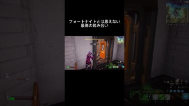 フォートナイトで珍しく読み合い#フォートナイト#Fortnite#実況者志望#shorts