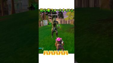 ん？？🤣　#ゲーム実況 #ゲーム配信 #フォトナ　#フォートナイト　#fortnite