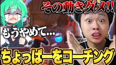 配信中のちょっぱーに突撃してコーチング始めてみたｗｗｗ【フォートナイト/Fortnite】