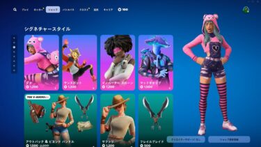 ゆっくり紹介アイテムショップ/2024年9月21日【フォートナイト/Fortnite】