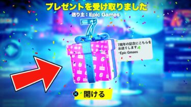 【フォートナイト】無料で期間限定スキンとツルハシがゲットできる！特別な無料報酬を入手する方法！