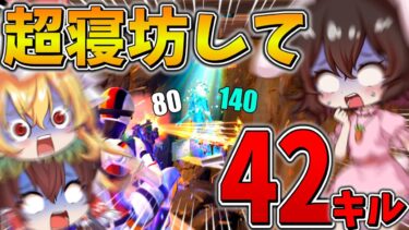 【絶望】ヤバすぎ、、大会に「2時間」も遅れた2人が我を忘れて敵に突っ込んだ結果、まさかの、、【フォートナイト】【ゆっくり実況】【チャプター5】【シーズン4】