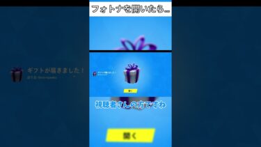 視聴者さんからギフトもらった！#フォートナイト #フォトナレゴ #レゴフォトナ #fortnite #中学2年生 #中学生youtuber  #legofortnite #ゲーム実況者 #ゲーム配信者