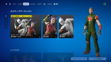 ゆっくり紹介アイテムショップ/2024年9月16日【フォートナイト/Fortnite】