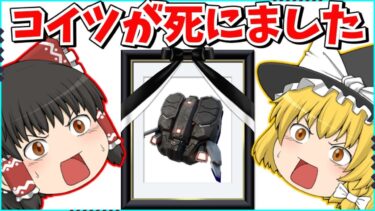 【フォートナイト】ついに終了！！「ホバージェット」にまたもやアプデが入り最弱になる？！【ゆっくり実況/ゆっくり解説/fortnite/フォトナ/ふぉとな】