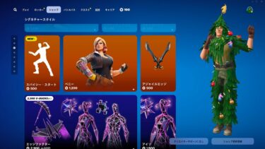 今日のアイテムショップ/2024年9月29日【フォートナイト/Fortnite】