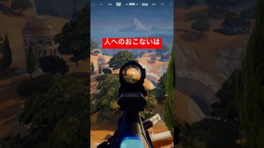 お天道様はいつも見てる  #fortnite #フォートナイト #ps5 #ゲーム実況者 #配信 #ゲームプレイ動画 #下手プレイヤー