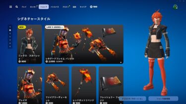 今日のアイテムショップ/2024年9月10日【フォートナイト/Fortnite】