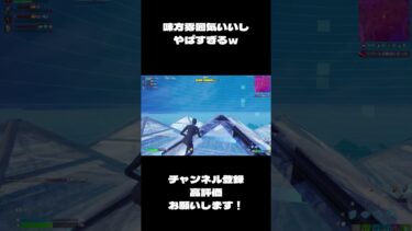 リロード大会スクワッドで味方がやばすぎたｗｗ#フォートナイト #shorts #fortnite #リロード#フォートナイト大会