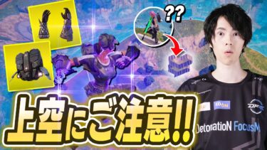 これが新メタ！？『新武器三種』のコンビネーション技がヤバすぎるｗｗｗ【フォートナイト/Fortnite】