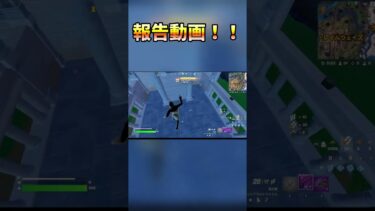 ご報告#フォートナイト #フォトナレゴ #レゴフォトナ #fortnite #中学2年生 #中学生youtuber #中二 #legofortnite #ゲーム実況者 #ゲーム配信者