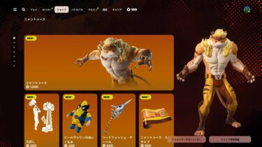 今日のアイテムショップ/2024年9月7日【フォートナイト/Fortnite】