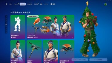 ゆっくり紹介アイテムショップ/2024年9月26日【フォートナイト/Fortnite】