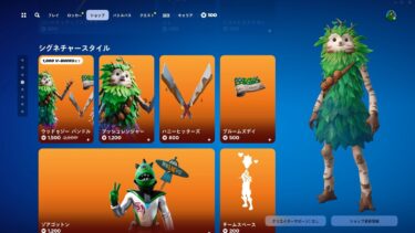 今日のアイテムショップ/2024年9月4日【フォートナイト/Fortnite】