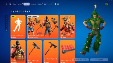 今日のアイテムショップ/2024年9月6日【フォートナイト/Fortnite】