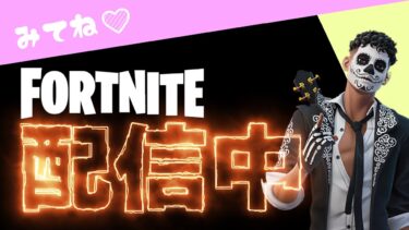 おじさんの華金60分#fortnite #フォートナイト配信#ゲーム実況