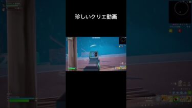 珍しのクリエです#フォートナイト#Fortnite#実況者志望#クリエイティブ