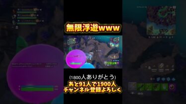 エモートしながら飛ぶ方法www#フォートナイト #フォトナ #fortnite #ゲーム実況 #歌ってみた #vtuber #ado #歌い手 #新人歌い手 #フォート