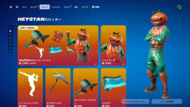 今日のアイテムショップ/2024年9月12日【フォートナイト/Fortnite】