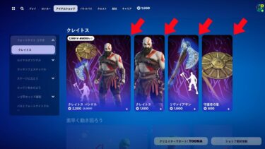 「フォートナイト」クレイトスやリヴァイアサンがついに更新されましたが…