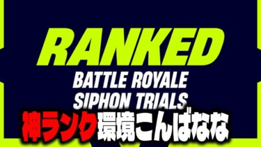 アプデでホバー消えた！雑談ランクソロ配信実況者【フォートナイト/Fortnite】