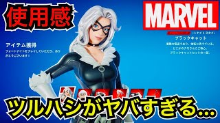 【新スキン】スパイダーマンの元カノ!?今日のアイテムショップに『ブラックキャット』が登場【フォートナイト/マーベル】ツルハシ『バッドラック・クロー』の使用感などを紹介！