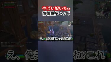 【フォートナイト】やばい奴いたw#フォートナイト #フォトナ #ランクなんて関係なく遊ぼぅ #fortnite