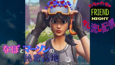 9/1【フォートナイト】ワクワクのびのび🌈気まぐれ配信❤　#ゲーム実況 　#fortnite #ライブ #参加型　#女子 #fortnite #フォートナイト #shorts