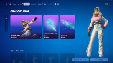 今日のアイテムショップ/2024年9月13日【フォートナイト/Fortnite】