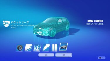 「フォートナイト」運営から未発売の車を無料でもらえる方法！！