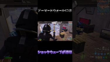 【フォートナイト】ショックウェーブが有能すぎる#フォートナイト #shorts #ゲーム実況