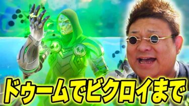 ドゥームで勝つまで終われません生配信！【フォートナイト/Fortnite】