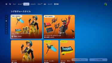 ゆっくり紹介アイテムショップ/2024年9月13日【フォートナイト/Fortnite】