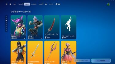 ゆっくり紹介アイテムショップ/2024年9月14日【フォートナイト/Fortnite】